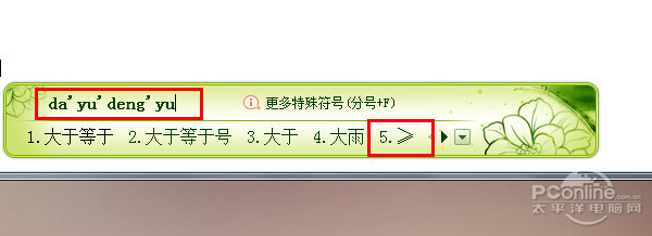 大于等于号怎么打