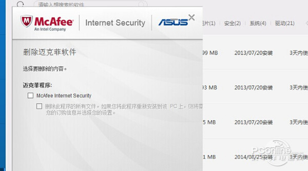 mcafee卸载