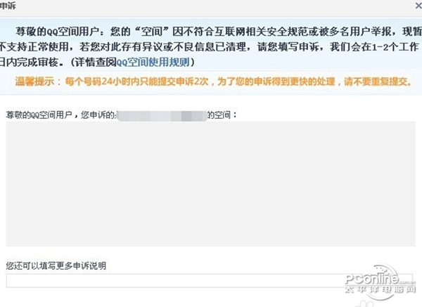 空间被举报怎么办