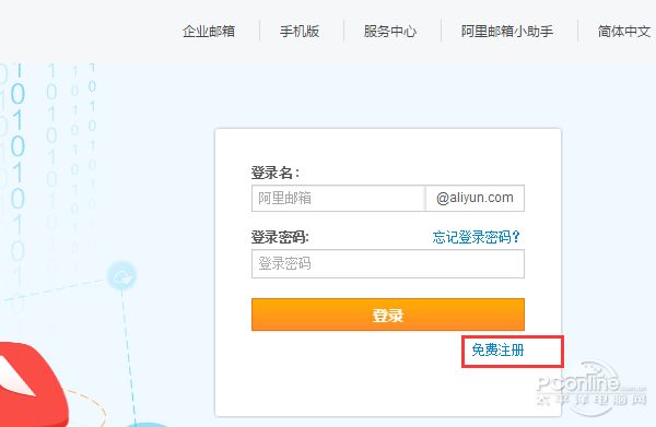 阿里云邮箱登陆
