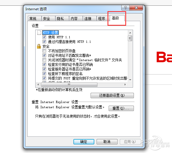 百度图片打不开
