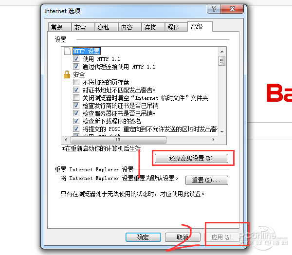 百度图片打不开