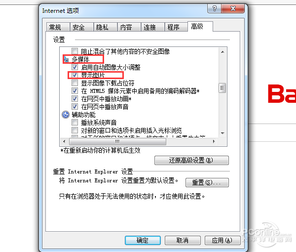 百度图片打不开