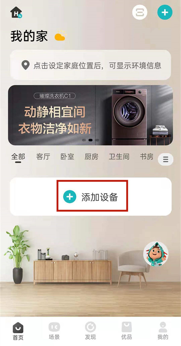 海信空调怎么连接手机 海信空调连接手机教程介绍【详解】