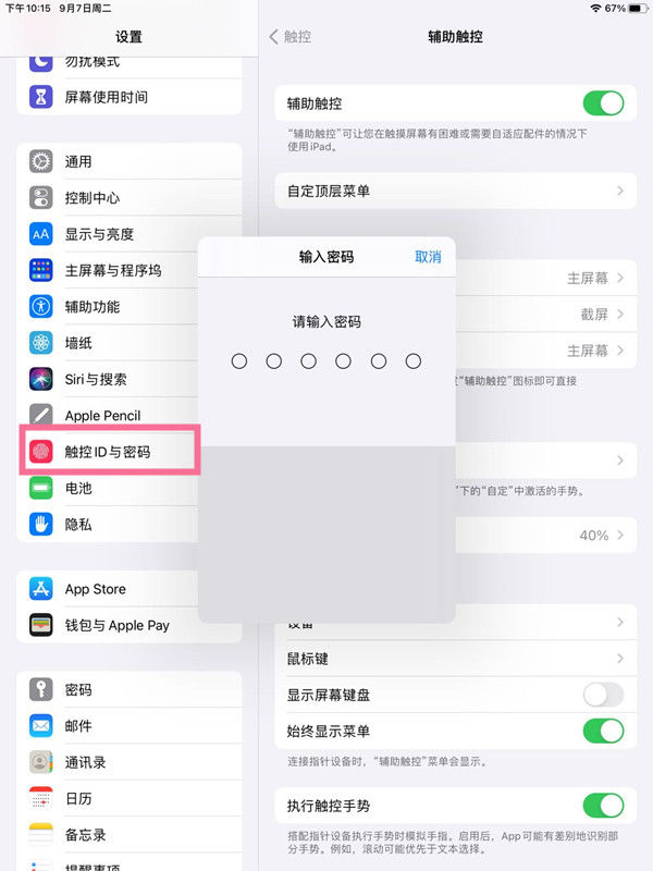 ipad怎么更改密码 ipad更改密码方法【详解】