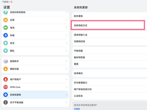 华为matepadpro怎么启用返回键 华为matepadpro启用返回键方法【详解】