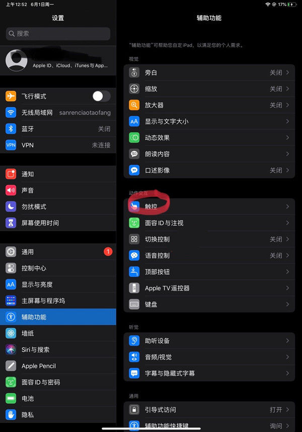 ipadpro轻点两下截屏怎么设置  ipadpro轻点两下截屏设置方法【详解】