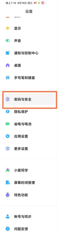 小米平板5怎样设置人脸解锁 小米平板5设置人脸解锁方法【详解】