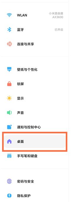 小米平板5pro如何关闭桌面搜索 小米平板5pro关闭桌面搜索方法【教程】