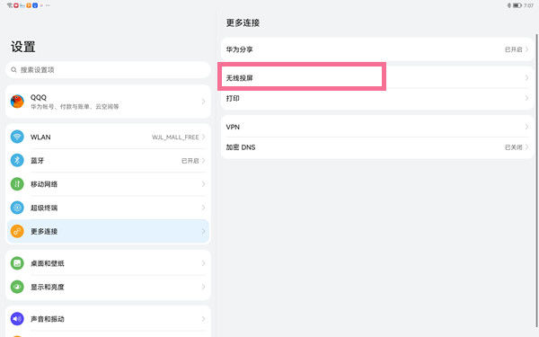 华为平板无线投屏在哪里 华为平板无线投屏使用方法【详解】