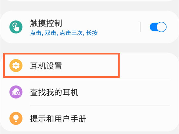 三星buds2怎么设置均衡器 三星buds2设置均衡器方法【详细步骤】