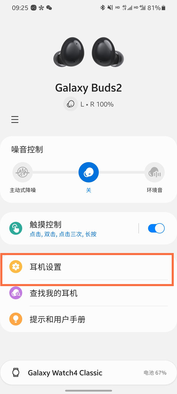 三星buds2怎么调节音量 三星buds2调节音量方法【详解】