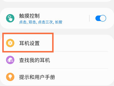 三星buds2如何接听电话 三星buds2接听电话方法【详解】