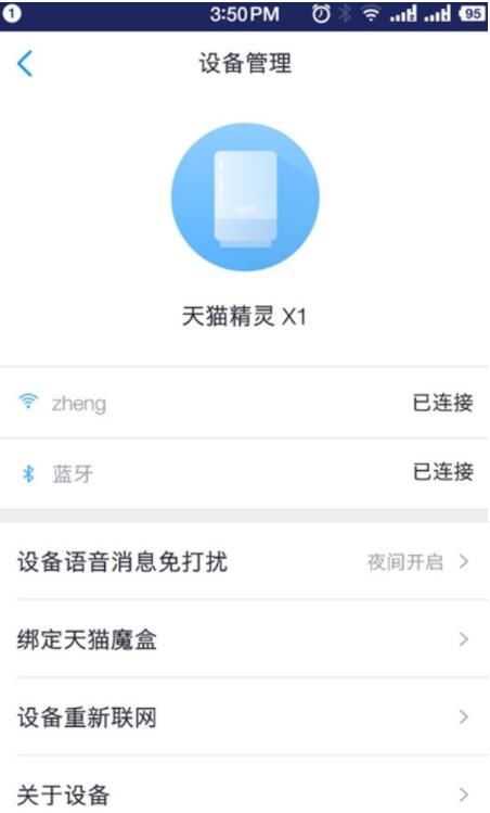 天猫精灵智能音箱如何连 天猫精灵智能音箱连接方法【详解】