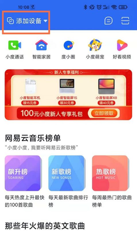 小度音箱怎样绑定手机 小度音箱绑定手机方法【详解】