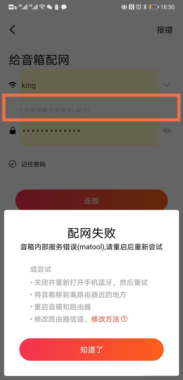 小米音箱无法连接wifi怎么办 小米音箱无法连接wifi解决方法【教程】