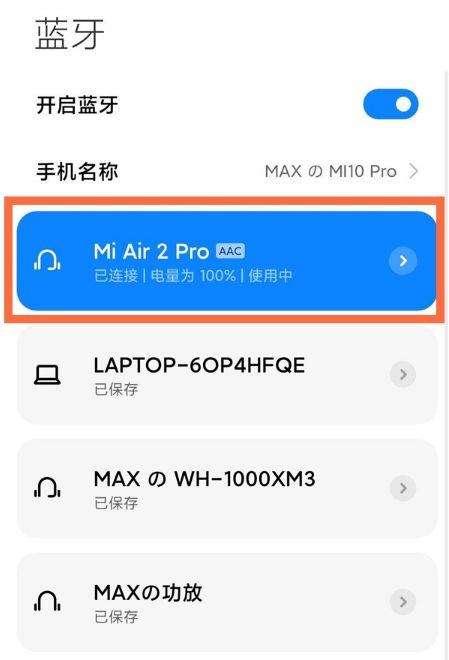 小米air2pro低延迟功能在哪开启 小米air2pro低延迟功能开启方法【教程】