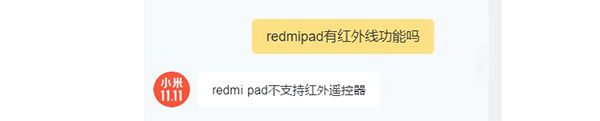 redmipad支持红外线功能吗 redmipad红外遥控详情讲解【详解】