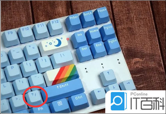 笔记本电脑除号在哪里 除号在键盘上怎么打【详解】