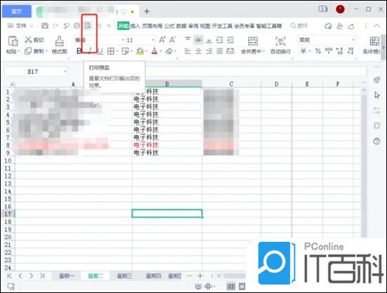 电脑打印文件如何调整大小 电脑打印文件调整大小方法【详解】