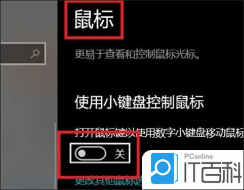 没有鼠标怎么用键盘控制电脑 电脑键盘当鼠标用的方法【详解】