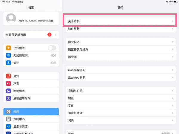 ipad如何修改名字 ipad名字修改方法【详解】