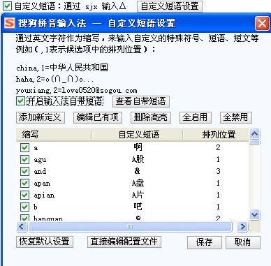 搜狗输入法怎样使用自定义短语