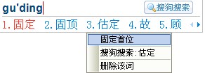 搜狗输入法怎样设置固定首字