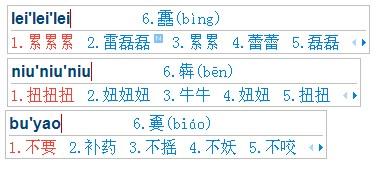 搜狗输入法怎样快速进行生僻字的输入