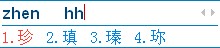 搜狗输入法的笔画筛选是什么