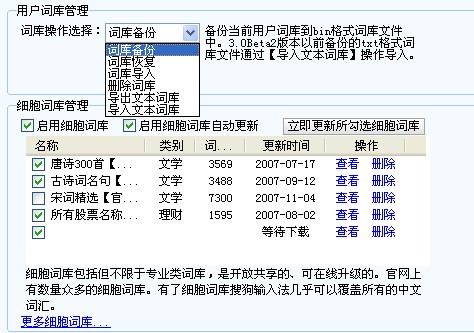 搜狗输入法的细胞词库是什么