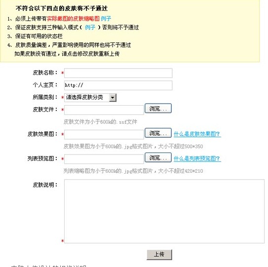 搜狗输入法如何上传皮肤