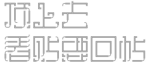 搜狗输入法的搜狗酷字是什么