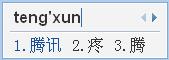 QQ输入法怎样改变候选词的数目