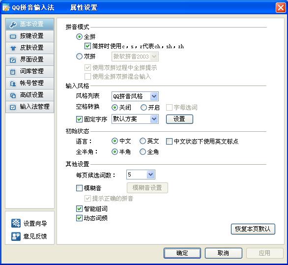 QQ输入法怎样修改外观