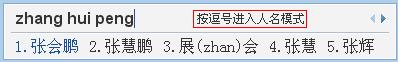 QQ输入法如何输入人名