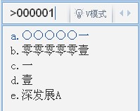 QQ输入法如何转换V模式数字
