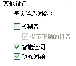 QQ输入法如何设置动态词频