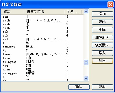 QQ输入法如何自定义短语