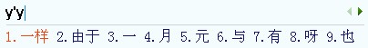 QQ输入法如何限制非单字候选项数目