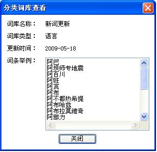 QQ输入法如何设置分类词库