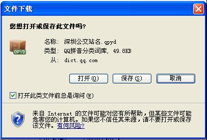 QQ输入法如何安装分类词库