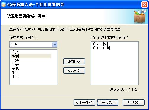 QQ输入法如何设置城市信息词库