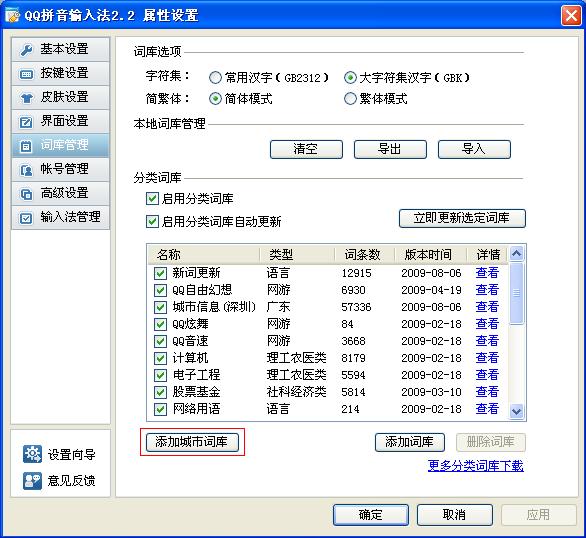 QQ输入法如何设置城市信息词库
