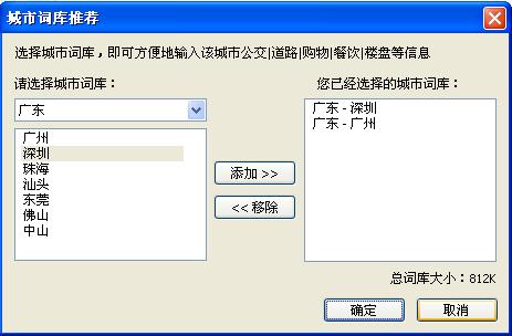QQ输入法如何设置城市信息词库