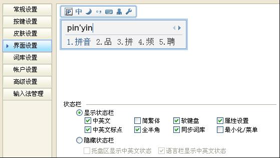 QQ输入法如何设置默认皮肤状态栏定制