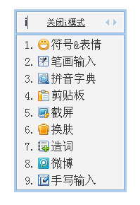 QQ输入法如何设置i模式快捷启动小工具