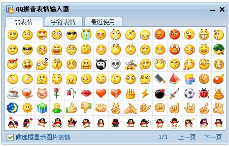 QQ输入法如何设置表情输入小工具