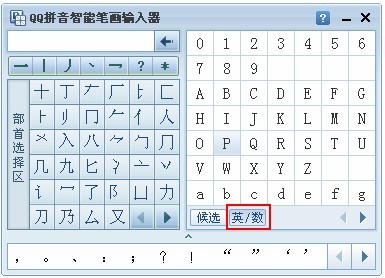 QQ输入法如何设置笔画输入器