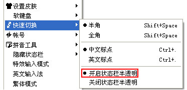 QQ输入法如何设置状态栏半透明